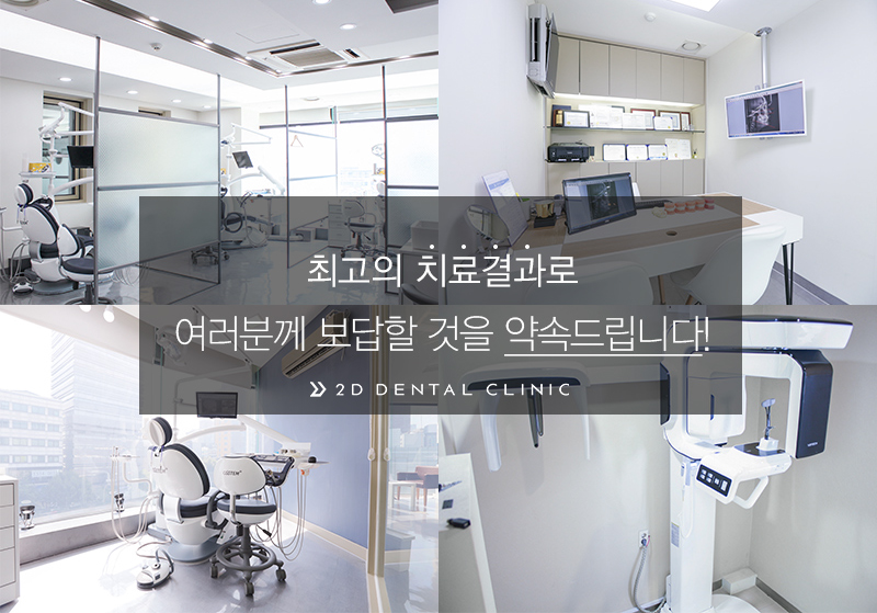 2D Plus+(플러스) 교정, 심한 케이스도 티 나지 않게! 관련 이미지 9