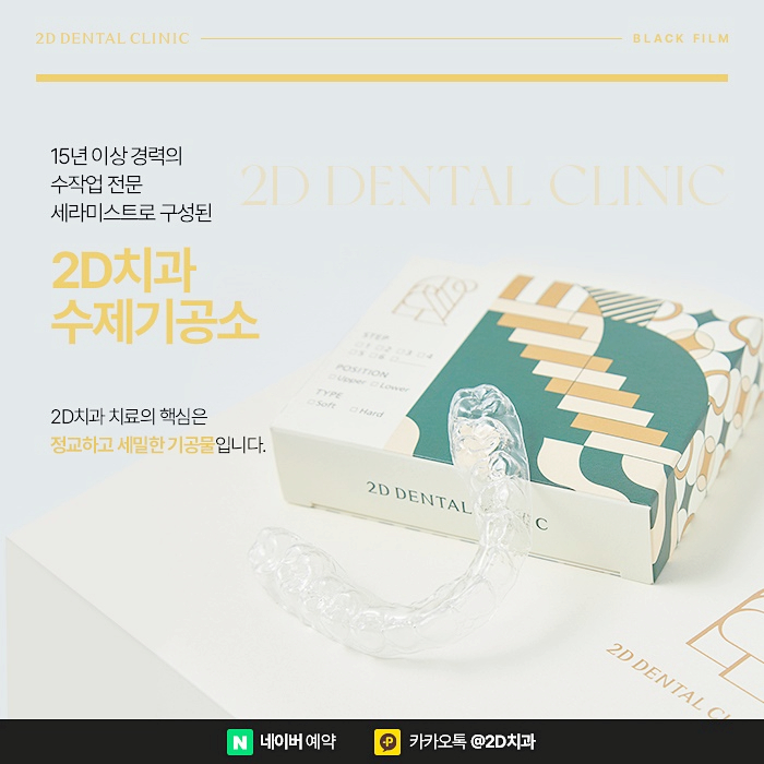 라미네이트 단점은 치아삭제? 강남 라미네이트전문 2D치과 블랙필름 관련 이미지 4