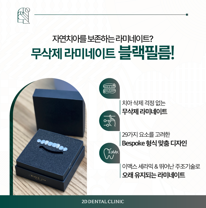 치아 무삭제 라미네이트 블랙필름 효과, 만족도는? 관련 이미지 3