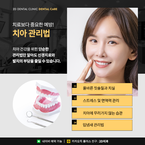 "칫솔질 잘하는데 왜 충치 생길까?" 치아건강 이렇게 관리하세요 관련 이미지 2