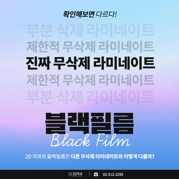 확인해보면 달라! 진짜 무삭제 라미네이트 <블랙필름> 관련 이미지 1