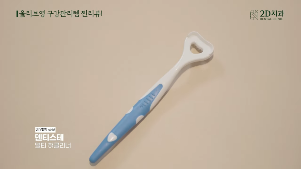 구강관리 투디치과 현직 치과 위생사가 직접 써본 치아 아이템 후기! 관련 이미지 12