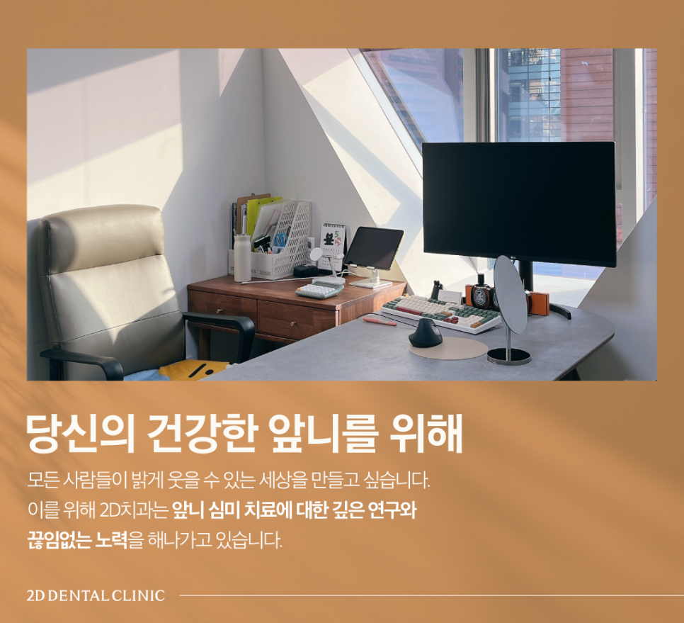 치아무삭제라미네이트 앞니교정 개선을 위해 먼저 해야 하는 것은? 관련 이미지 9