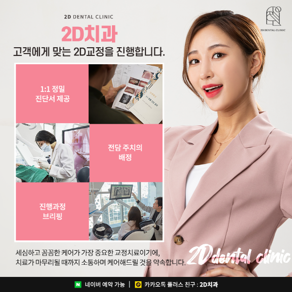 "절대 티 안납니다" 직장인들이 2D교정을 선택하는 이유 관련 이미지 7