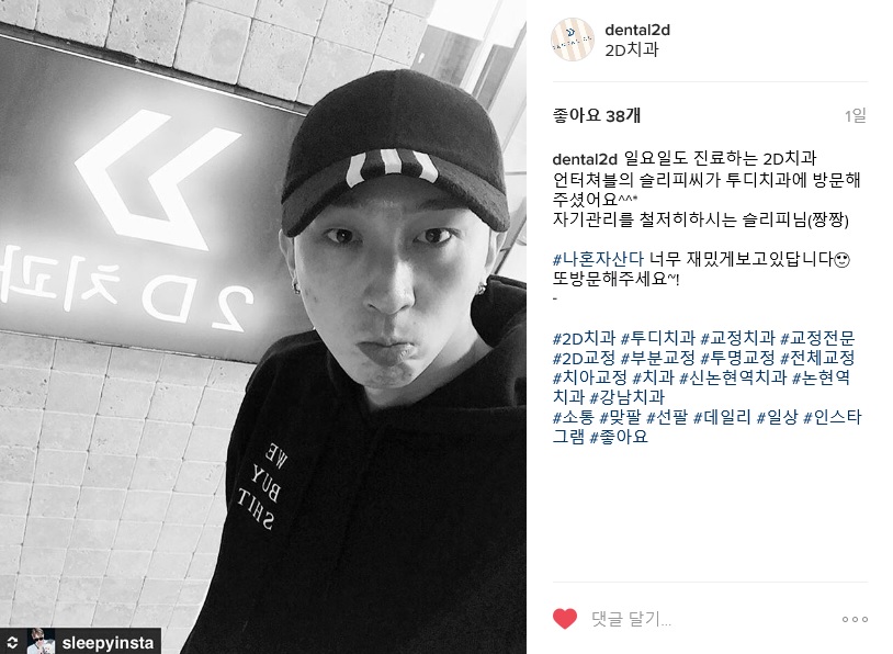 [투디(2D)치과] 래퍼 슬리피님! 관련 이미지 2