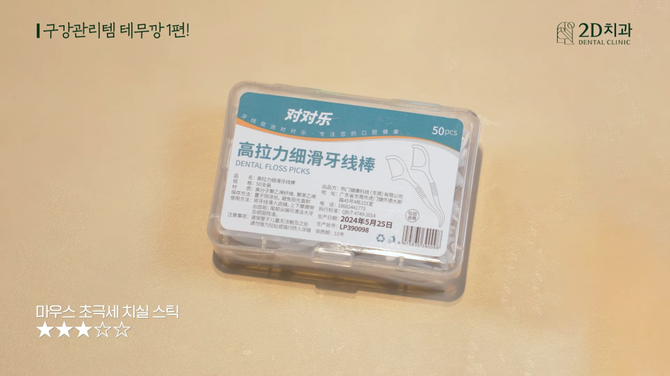 치아청소 치간치실과 칫솔, 테무에서 구매한 구강용품 리뷰 1탄! 관련 이미지 19