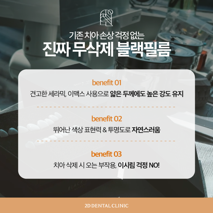 무삭제 라미네이트비용 특징 알아보자 관련 이미지 4