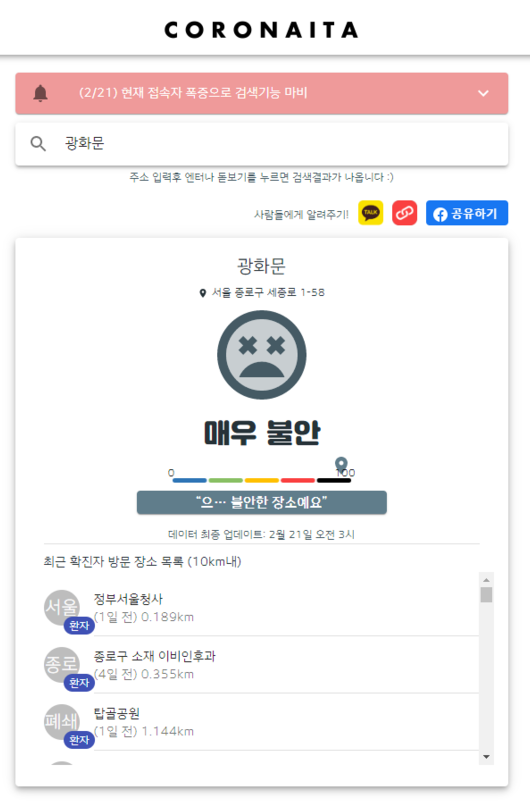 코로나있다 코로나바이러스사이트 등장? (대구코로나/신천지/coronaita/코로나사망자) 관련 이미지 1