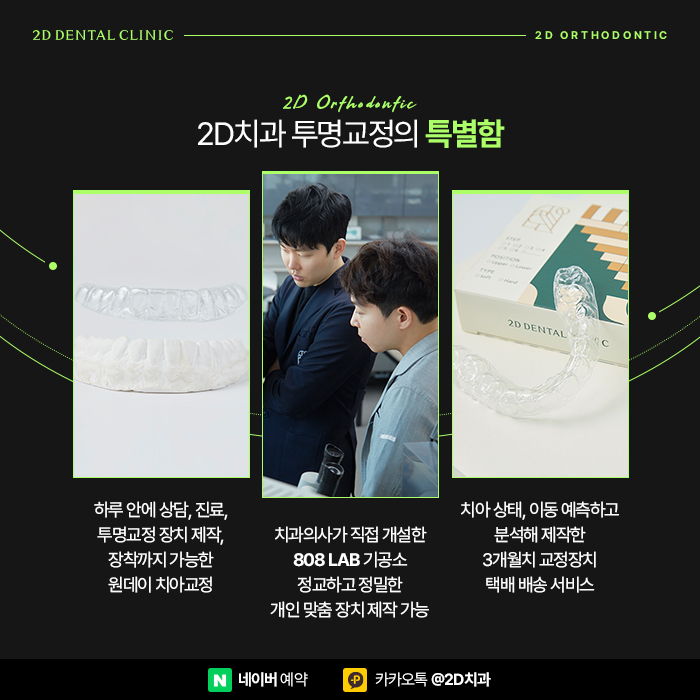 치과공포증으로 치아교정 망설인다면 강남역 투명교정 관련 이미지 4
