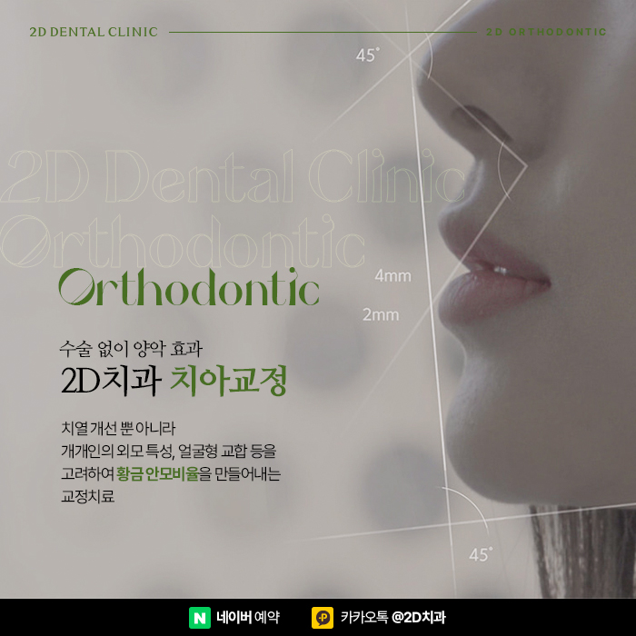 치아교정으로 얼굴형이 바뀔까? 돌출입, 무턱 교정치과 관련 이미지 2