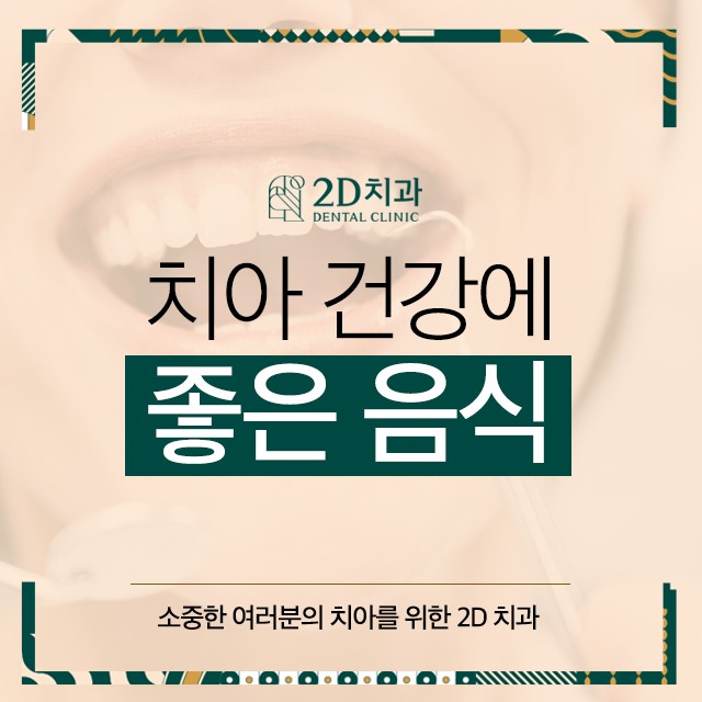 강남 신논현역야간진료치과 투디에서 알려드리는 치아 건강 도움 팁! 관련 이미지 1