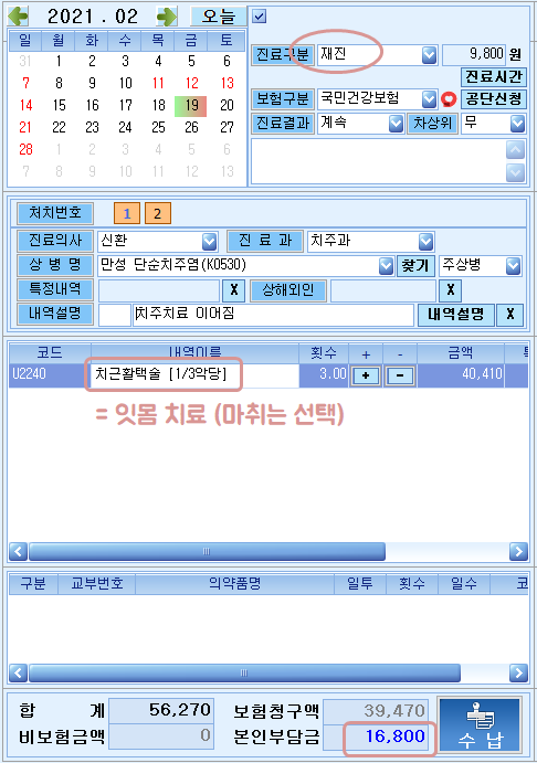 2021 스켈링 비용, 치석제거 스케일링 잇몸치료 가격 총정리 관련 이미지 14