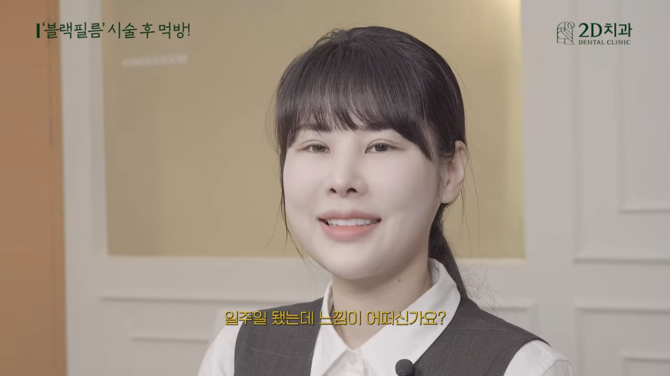 무삭제 라미네이트 블랙필름 시술 후 이런 음식도 가능? 관련 이미지 5