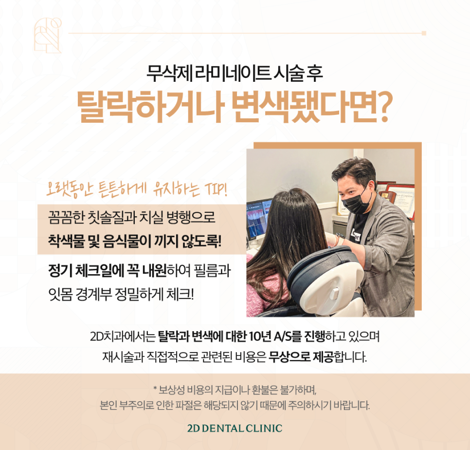 무삭제라미네이트후기 치아깨짐 블랙필름 재시술은? 관련 이미지 5