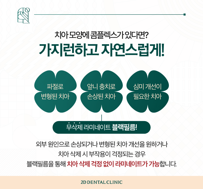 무삭제라미네이트 내 치아에 손상 없이! 관련 이미지 5