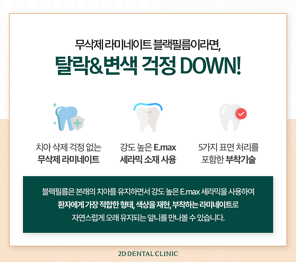 무삭제라미네이트부작용 2D치과블랙필름 A to Z 관련 이미지 4