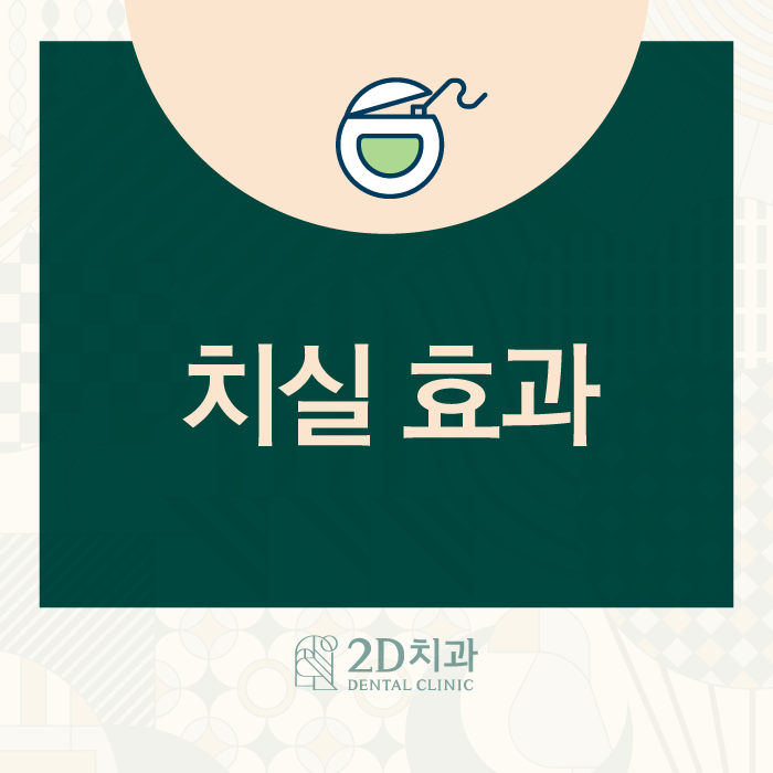 치실효과 양치질과 함께 꼭 사용해 보세요! 관련 이미지 1