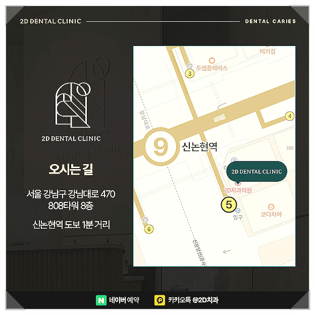 충치통증? 2D치과의 충치치료로 역삼동치과 관련 이미지 6