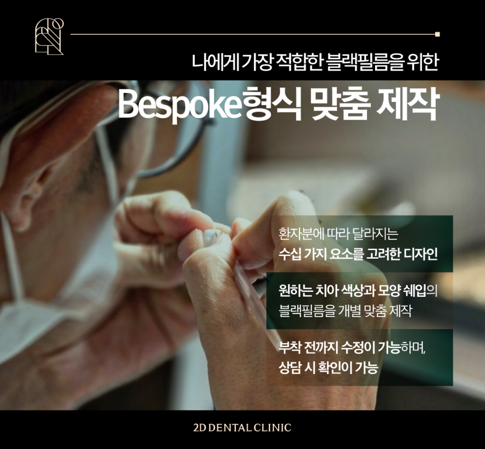 라미네이트무삭제 블랙필름 제작 투디 아뜰리에를 소개합니다! 관련 이미지 5