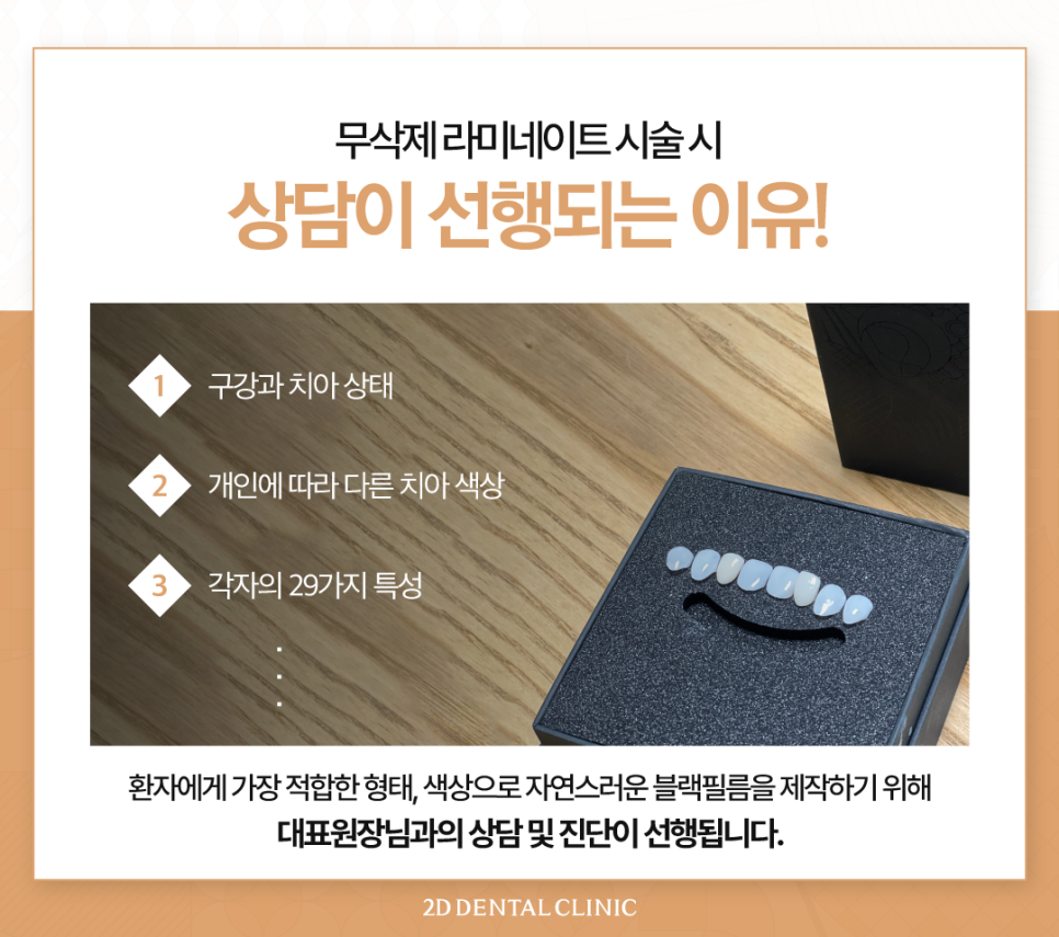 무삭제라미네이트후기 벌어진치아 해결하는 블랙필름 관련 이미지 4