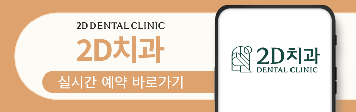 구강관리 투디치과 현직 치과 위생사가 직접 써본 치아 아이템 후기! 관련 이미지 30