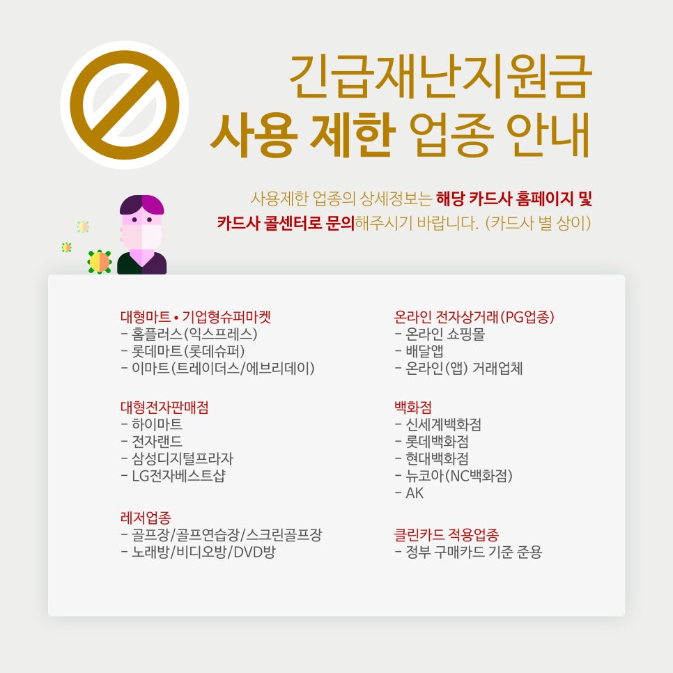 [긴급] 긴급재난지원금 사용처 정보/안내 (정부재난지원금) by.투디치과(2D치과) 관련 이미지 3