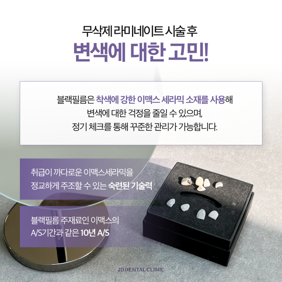 블랙필름무삭제라미네이트 치아미백후 착색되지는 않을까? 관련 이미지 4