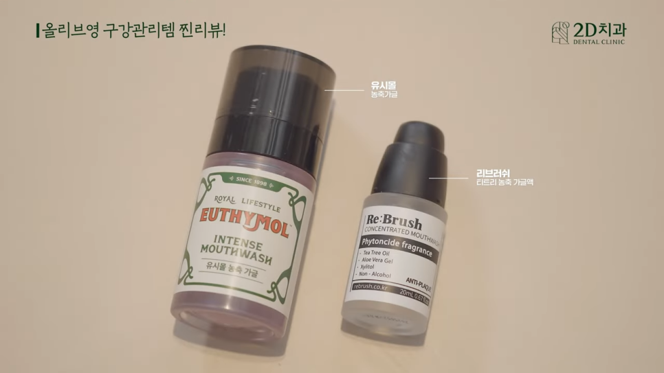 구강관리 투디치과 현직 치과 위생사가 직접 써본 치아 아이템 후기! 관련 이미지 21