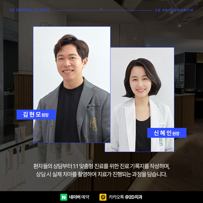 치아발치 때문에 치아교정 망설이신다면 신논현역 2d교정 관련 이미지 5