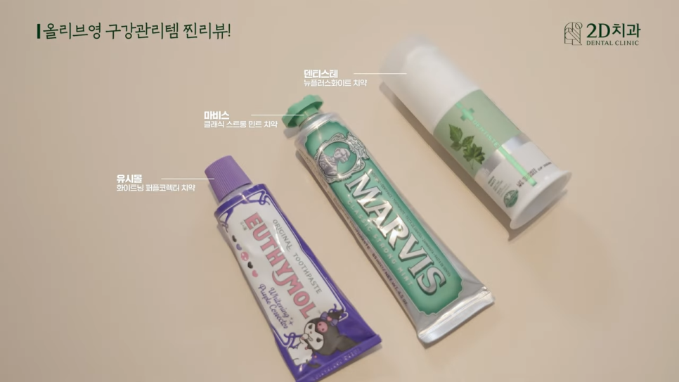 구강관리 투디치과 현직 치과 위생사가 직접 써본 치아 아이템 후기! 관련 이미지 3