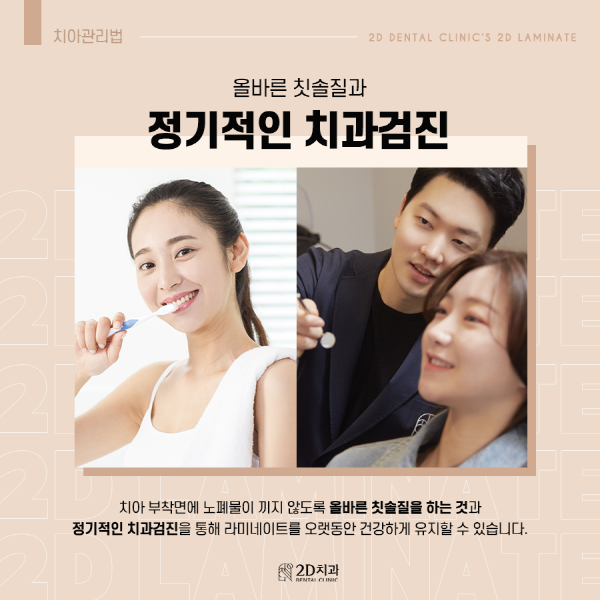 "이것만은 꼭 지켜줘" 라미네이트 시술 후 주의점 관련 이미지 5