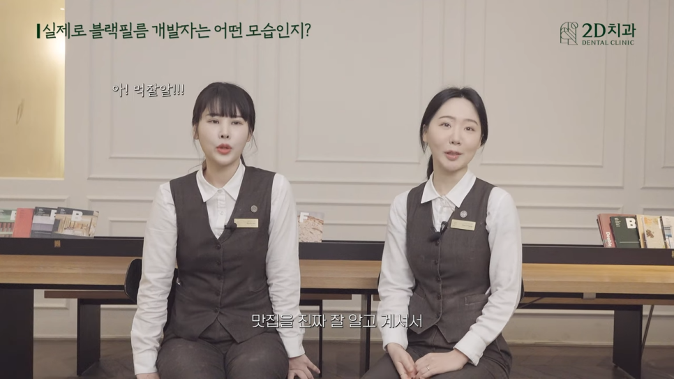2D치과 직원들이 말하는 [블랙필름 개발자] 관련 이미지 4