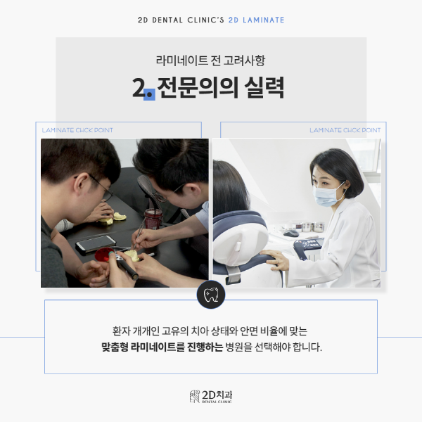 라미네이트 시술 전, 이것만은 꼭 확인하세요! 관련 이미지 4