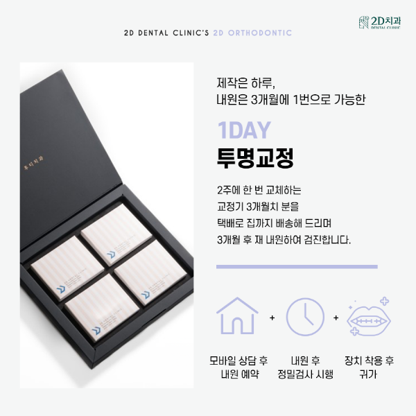 교정과 미백을 동시에! 1DAY 치료 가능한 <투미교정> 관련 이미지 4