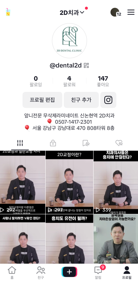 2D치과 치아정보전달을 위한 SNS채널운영 김현모대표원장님 개인유튜브 닥터모모 관련 이미지 4