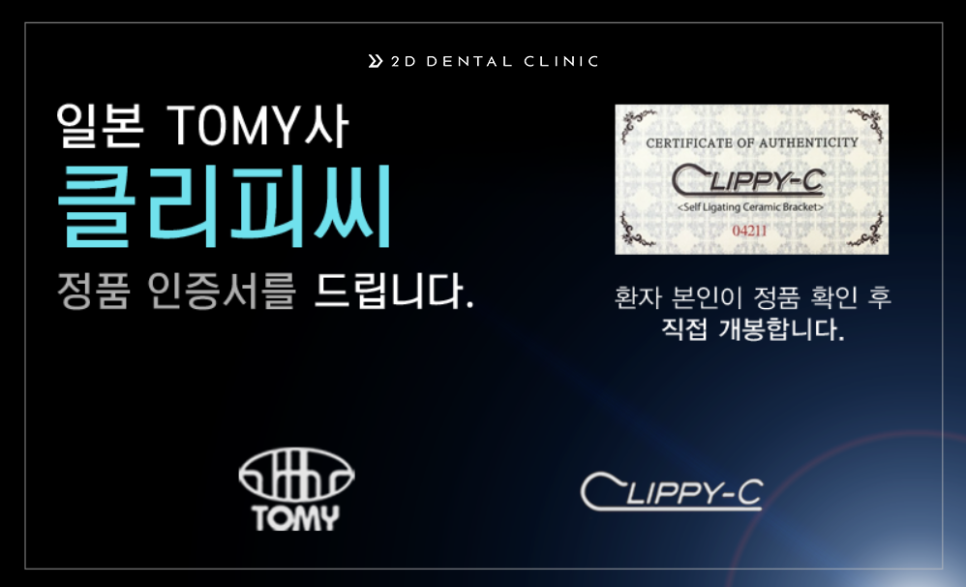 클리피씨 교정 가격 얼마일까? 강남 2D치과 관련 이미지 7