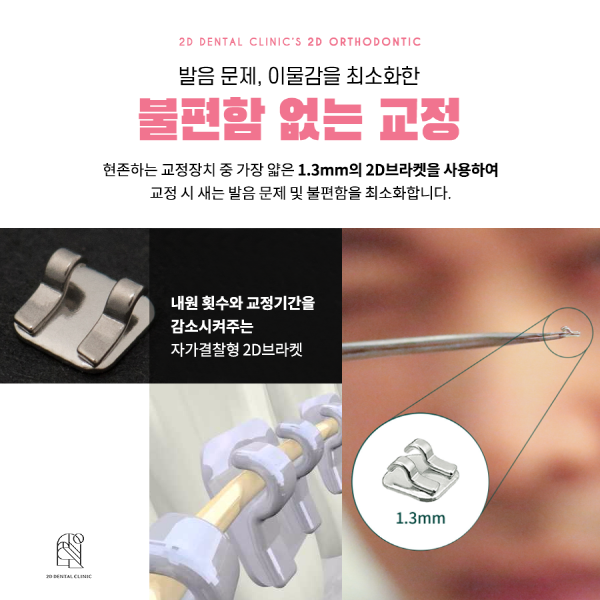 바쁜데 치아 교정 가능? 2D의 앞니교정은 가능! 관련 이미지 5