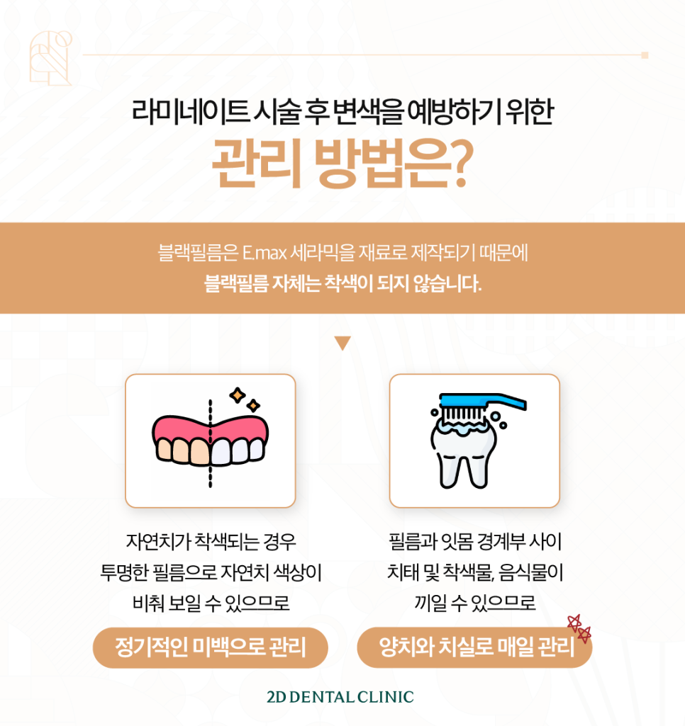 무삭제라미네이트후기 치아깨짐 블랙필름 재시술은? 관련 이미지 3