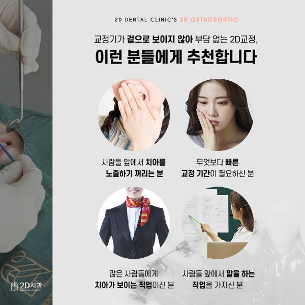 쉿! 아무도 몰라, 티 안 나는 교정 비결 <2D교정> 관련 이미지 3