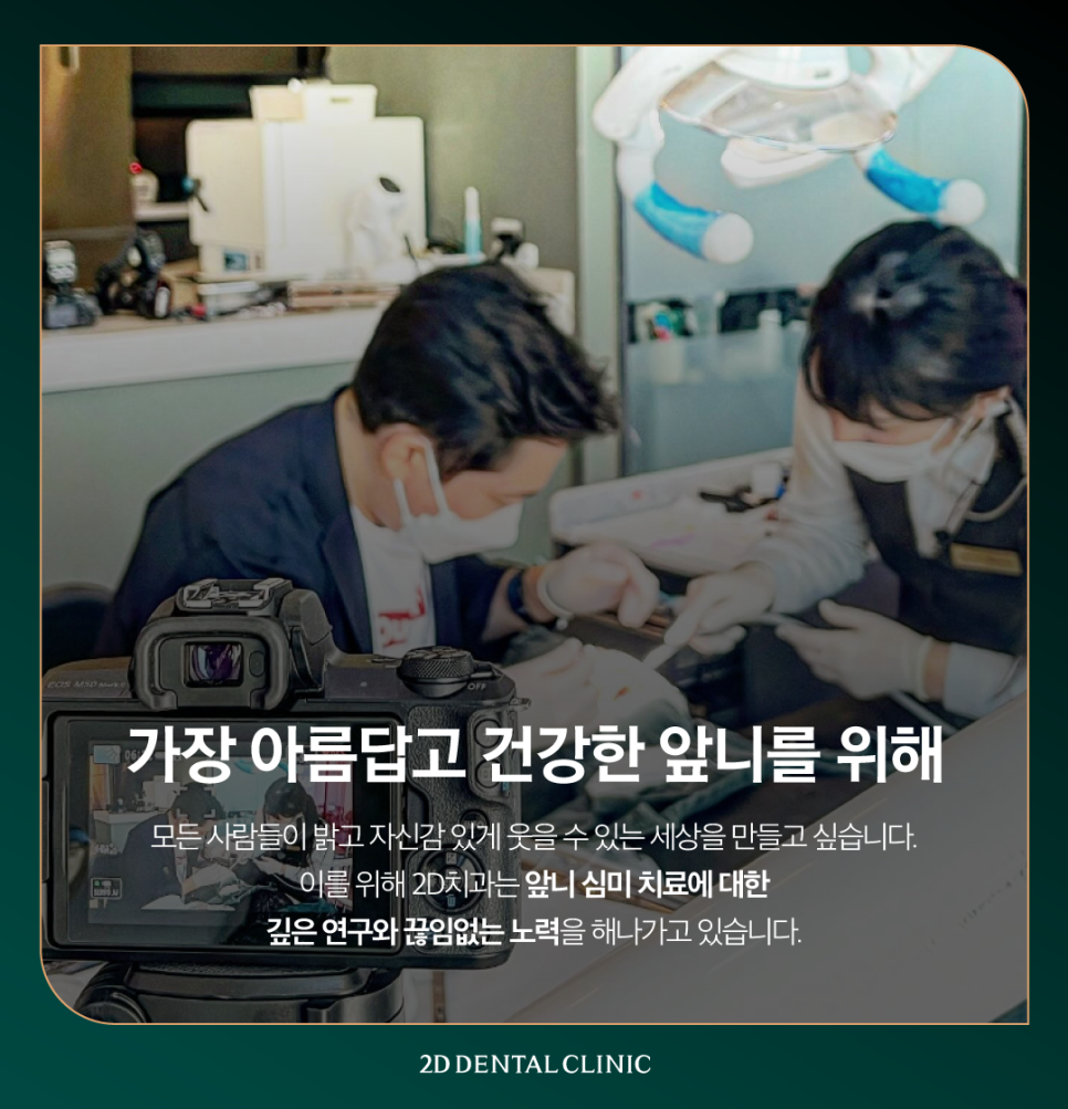 압구정치과 치아성형비용 무삭제 블랙필름 가격과 장점 관련 이미지 8