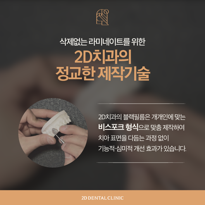 마취 필요 없는 블랙필름 무삭제라미네이트가격, 장점, 특징 관련 이미지 4