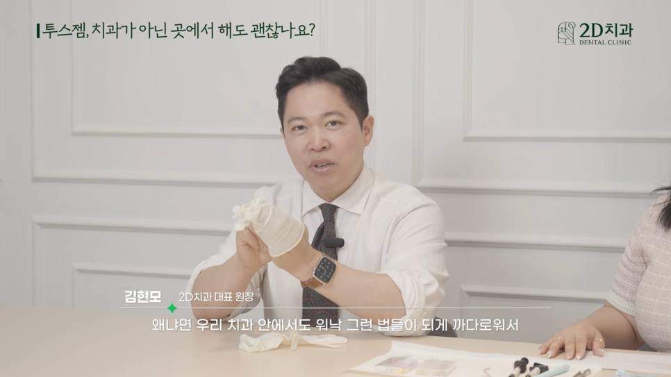 치아블랙필름에 투스젬 해도 괜찮을까요? 관련 이미지 5