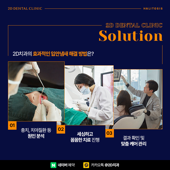 입안냄새 원인 제거 올바른 양치질 방법으로 개선 논현역치과 관련 이미지 5