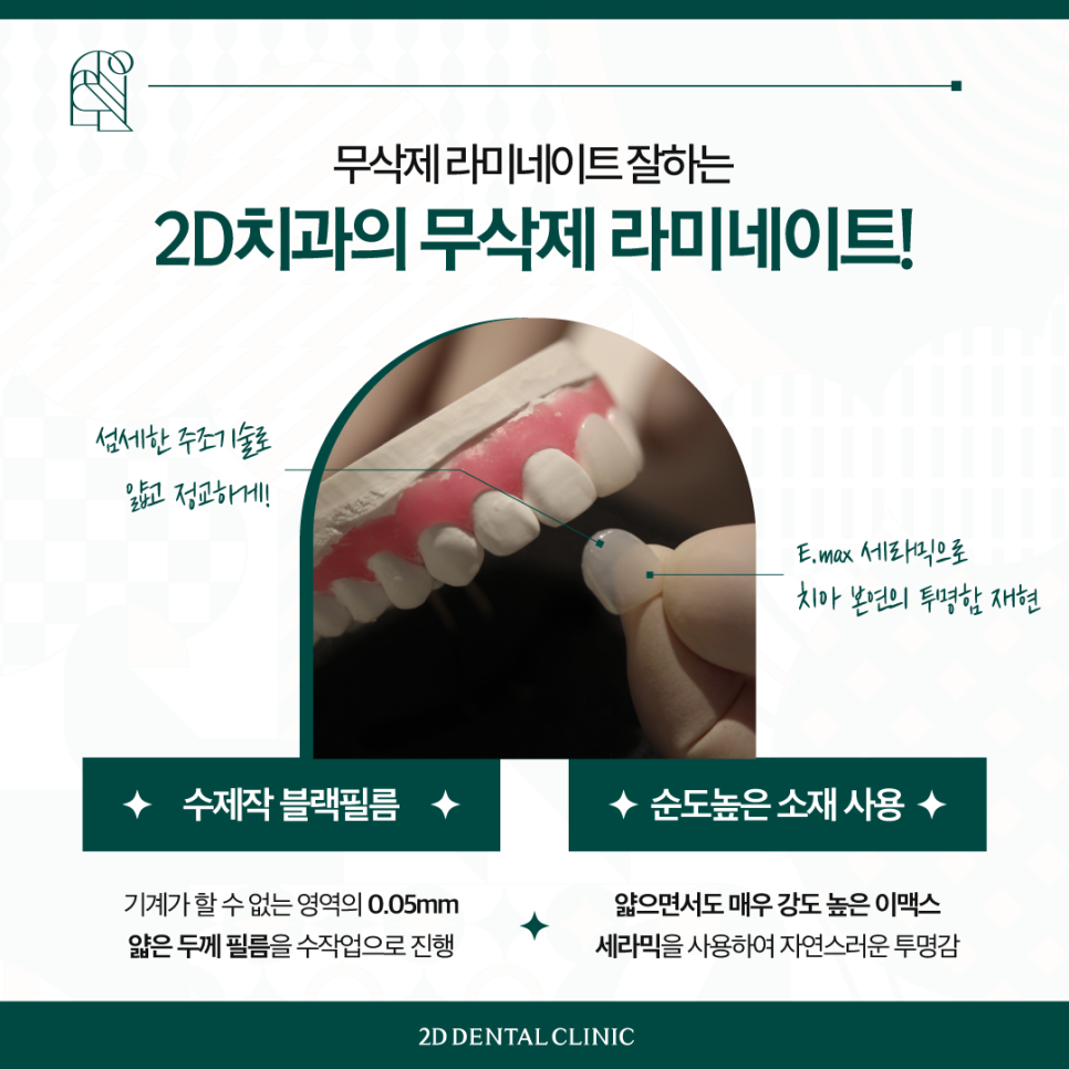 치아무삭제라미네이트 투디치과 나에게 꼭 맞는 블랙필름 관련 이미지 4