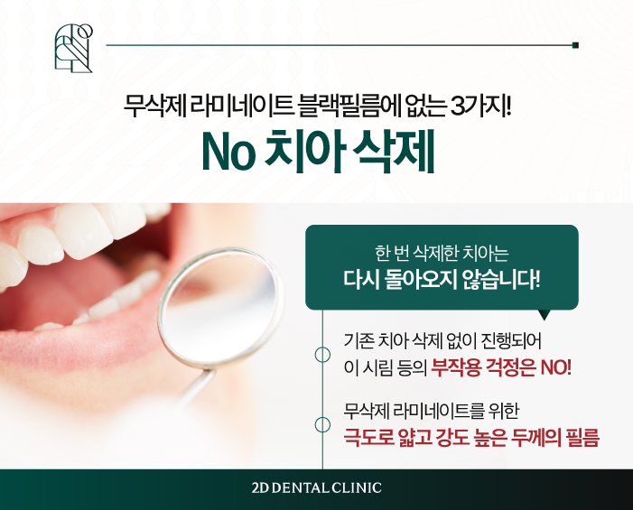 강남라미네이트 투디치과 블랙필름에 없는 3가지는? 관련 이미지 4