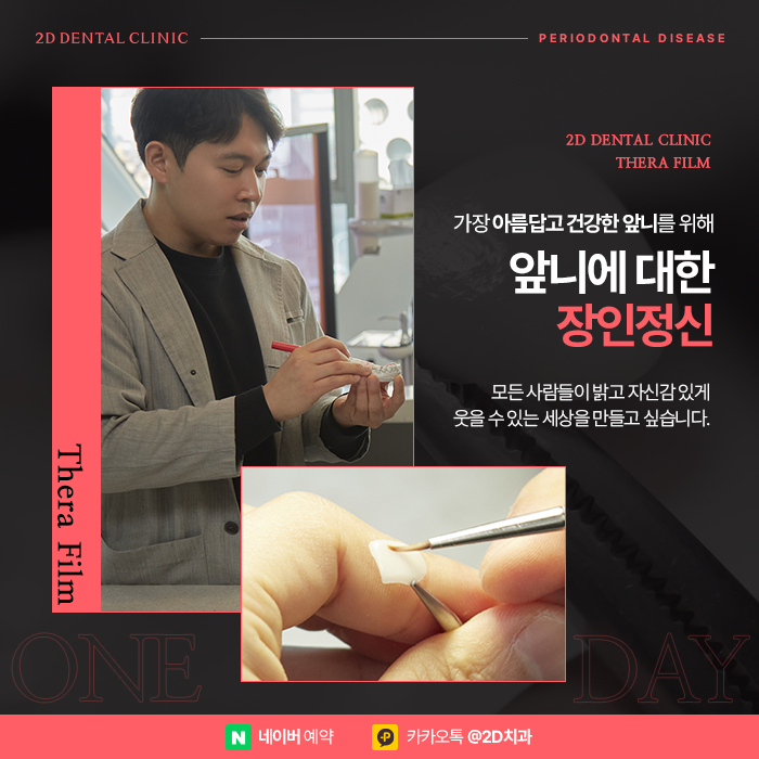 치주염증상은? 강남역 양심치과에서 알려드려요. 관련 이미지 2