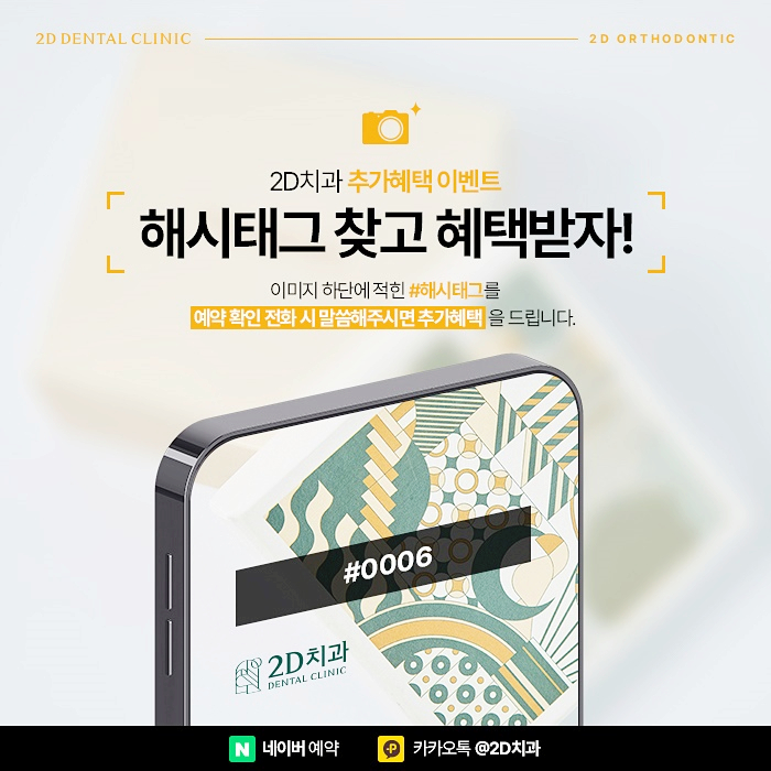 치아교정기간 단축시키기 위한 방법? 신논현 앞니부분교정 관련 이미지 4