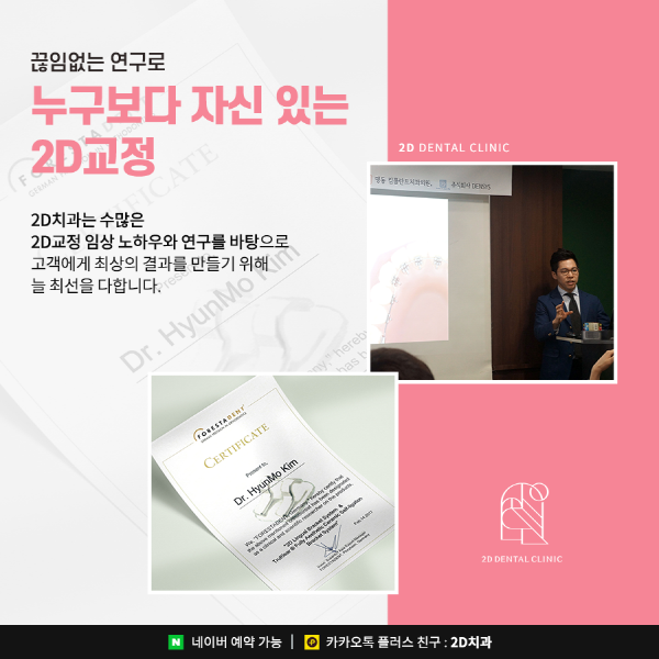 "절대 티 안납니다" 직장인들이 2D교정을 선택하는 이유 관련 이미지 6