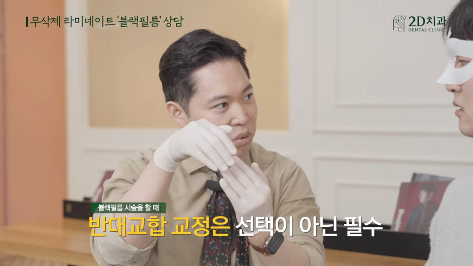 [블랙필름 상담받고 왔어요] #2 반대교합도 가능할까요? 관련 이미지 11