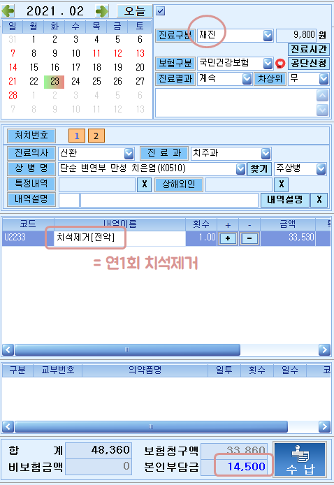 2021 스켈링 비용, 치석제거 스케일링 잇몸치료 가격 총정리 관련 이미지 5